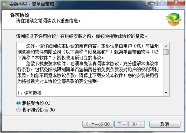 简单百宝箱下载安装使用方法