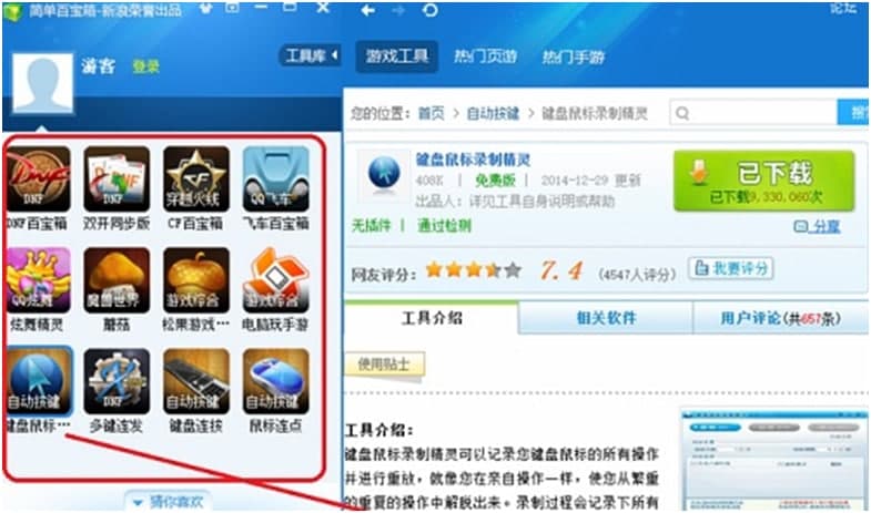 简单百宝箱下载安装使用方法