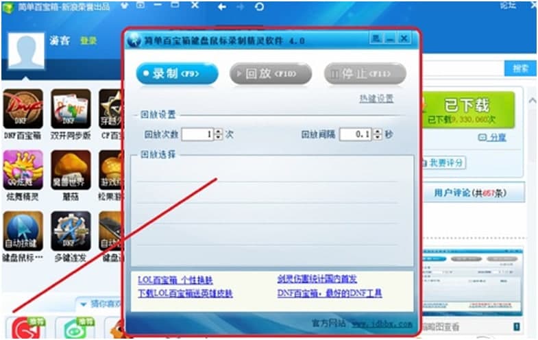 简单百宝箱下载安装使用方法
