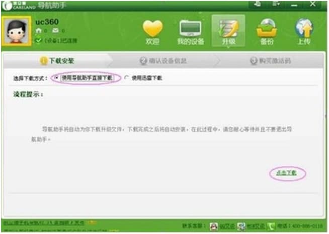 凯立德导航助手安装使用方法