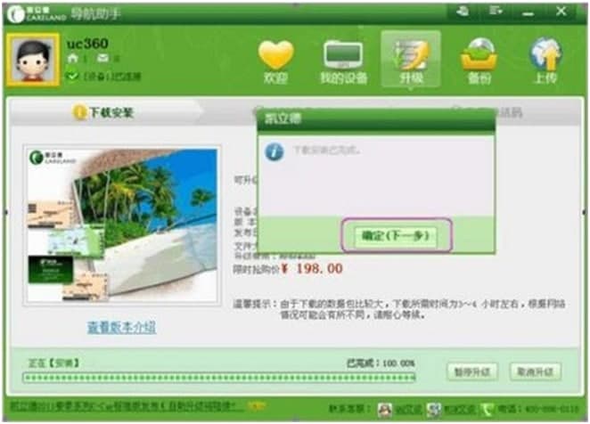 凯立德导航助手安装使用方法