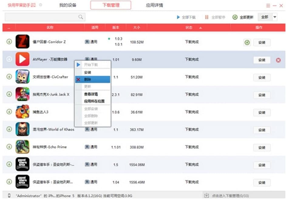 快用苹果助手修复教程