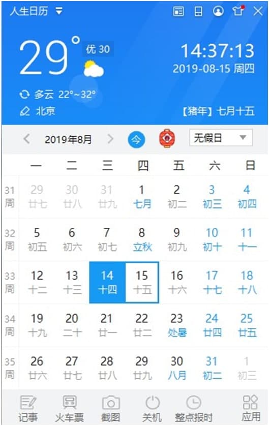 人生日历使用方法