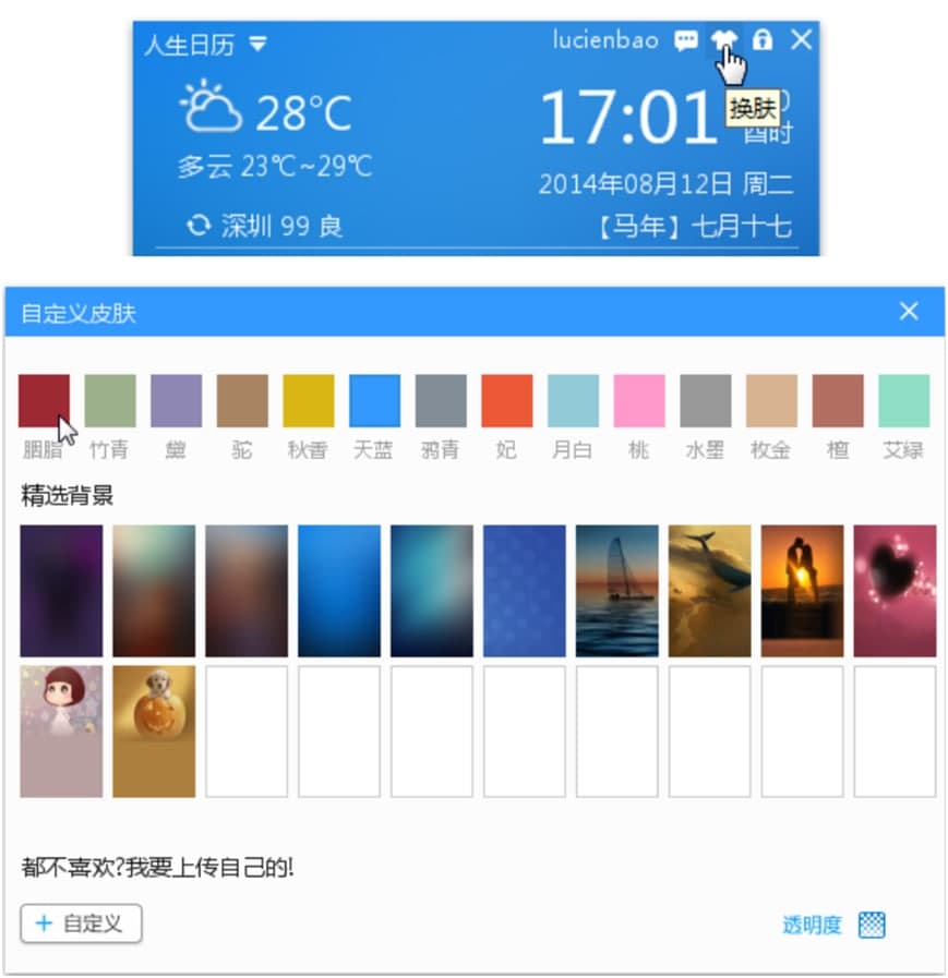 人生日历使用方法