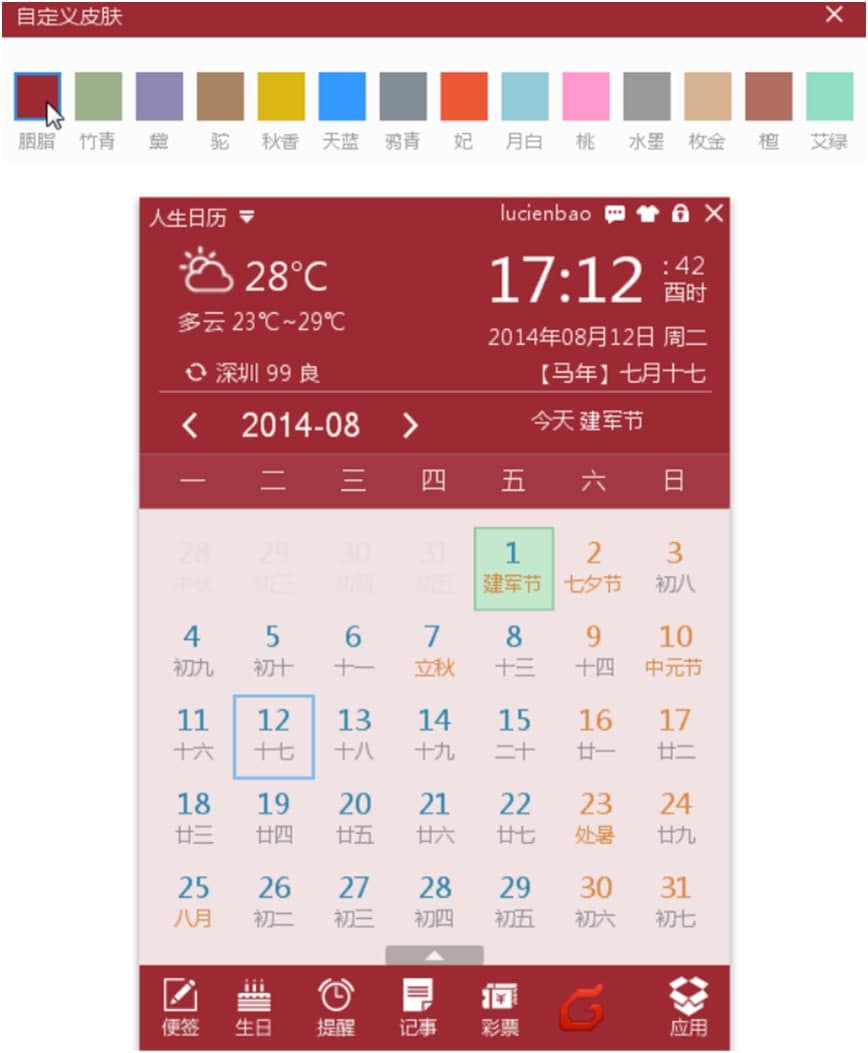 人生日历使用方法