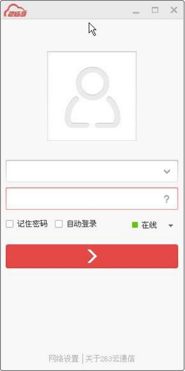 263云通信介绍图常见问题解答和功能介绍