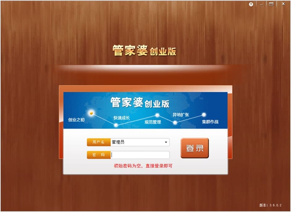管家婆创业版使用方法
