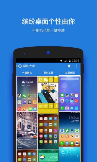 刷机大师软件简介和功能介绍