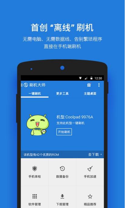 刷机大师软件简介和功能介绍