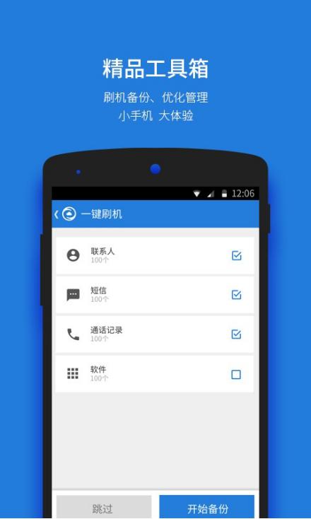 刷机大师软件简介和功能介绍