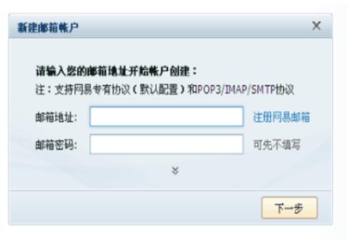 网易闪电邮安装教程介绍