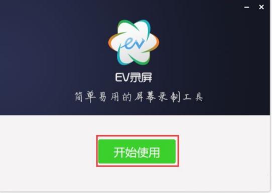 怎么使用EV录屏直播