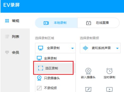 怎么使用EV录屏直播