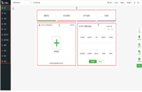怎么使用柠檬云财务