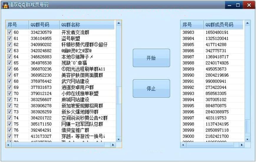 U88营销QQ群发器专业网络营销工具下载