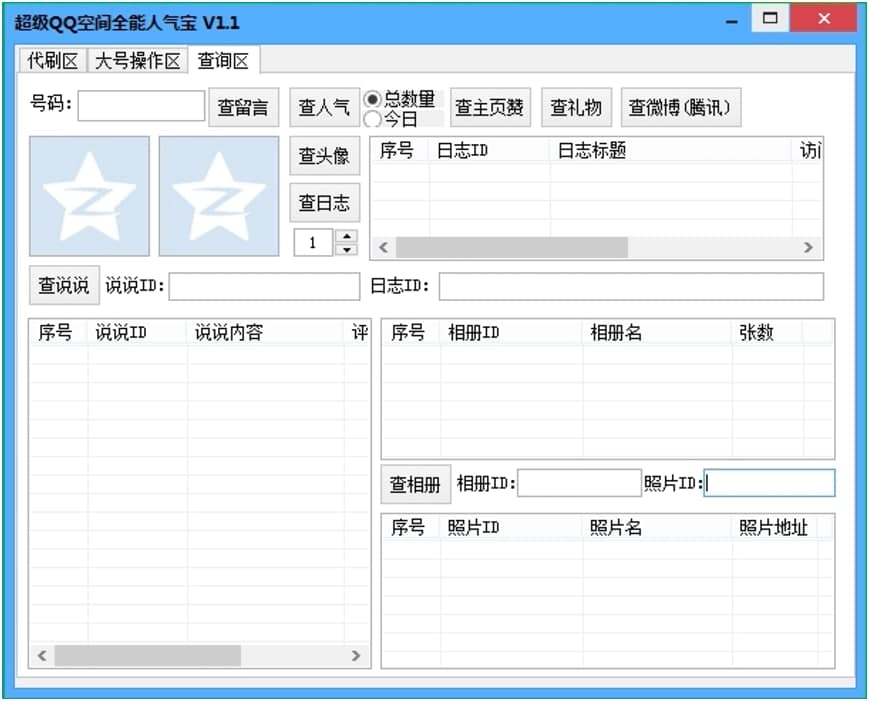 超级QQ空间全能人气宝常见问题及解决方法说明