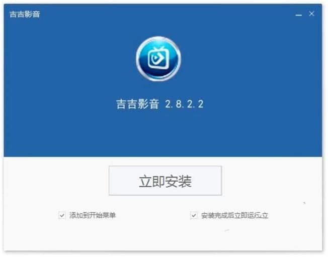 吉吉影音播放器电脑版下载及安装教程详细介绍