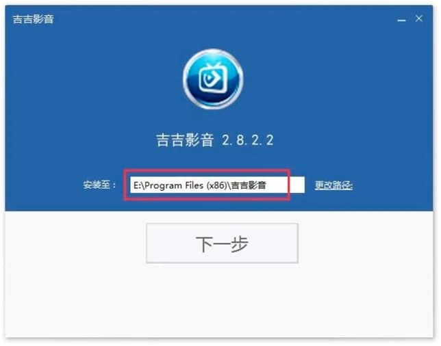 吉吉影音播放器电脑版下载及安装教程详细介绍