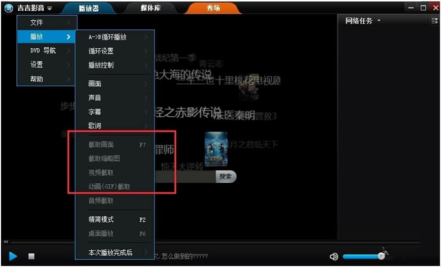 吉吉影音播放器截取视频操作技巧详细介绍
