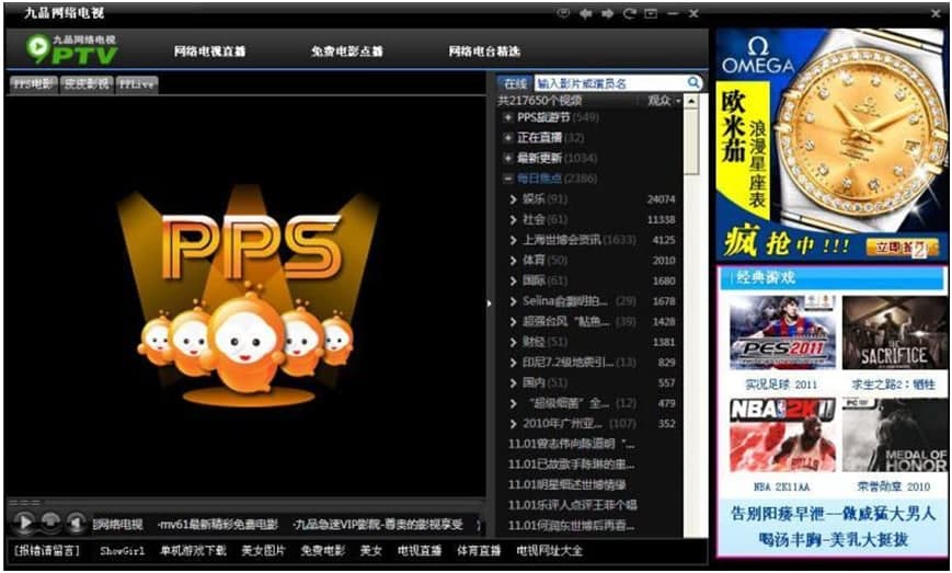 九品网络电视电脑版的基本介绍与功能特性