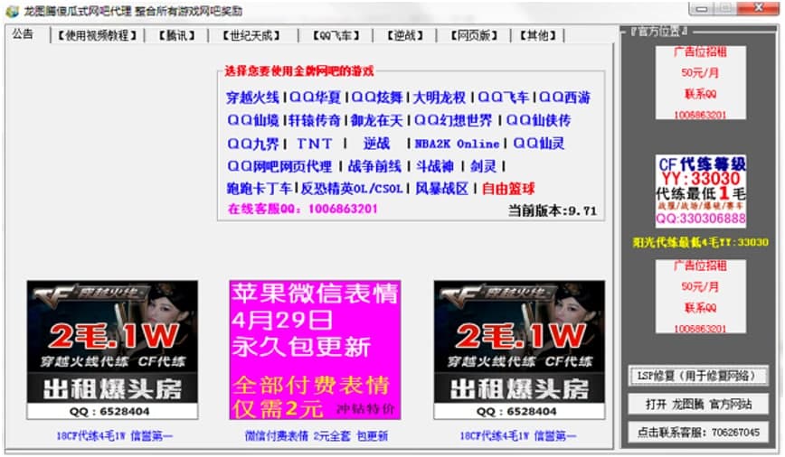 龙图腾傻瓜式网吧代理软件功能特色详细介绍