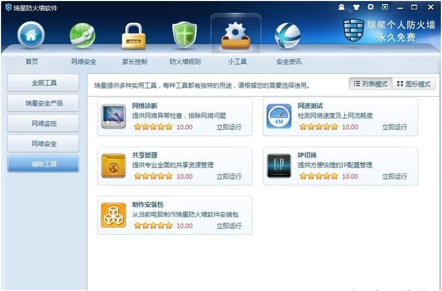 瑞星防火墙的基本介绍与特色功能