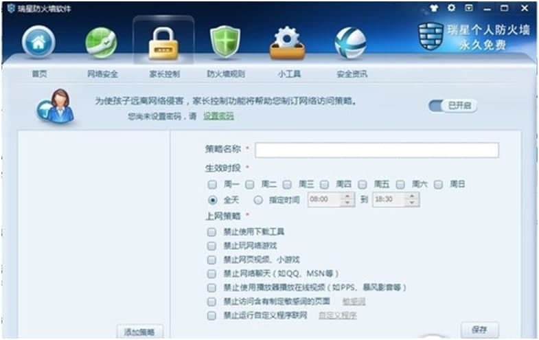 瑞星防火墙的基本介绍与特色功能