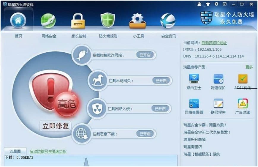 瑞星个人防火墙基本介绍与安装教程详细介绍