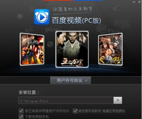 百度视频电脑版常见问题解答和功能介绍