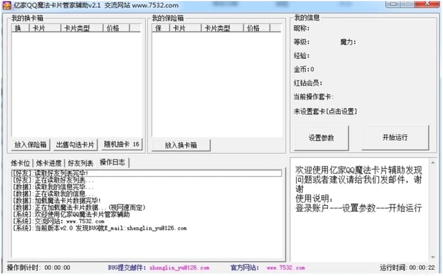 亿家QQ魔法卡片管家辅助工具使用技巧介绍