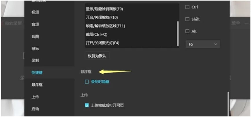 ApowerREC偏好设置图文教程