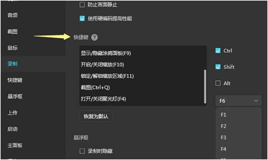 ApowerREC偏好设置图文教程