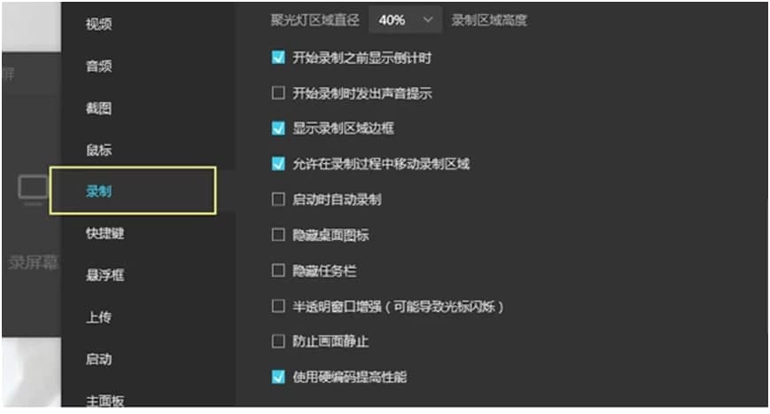 ApowerREC偏好设置图文教程
