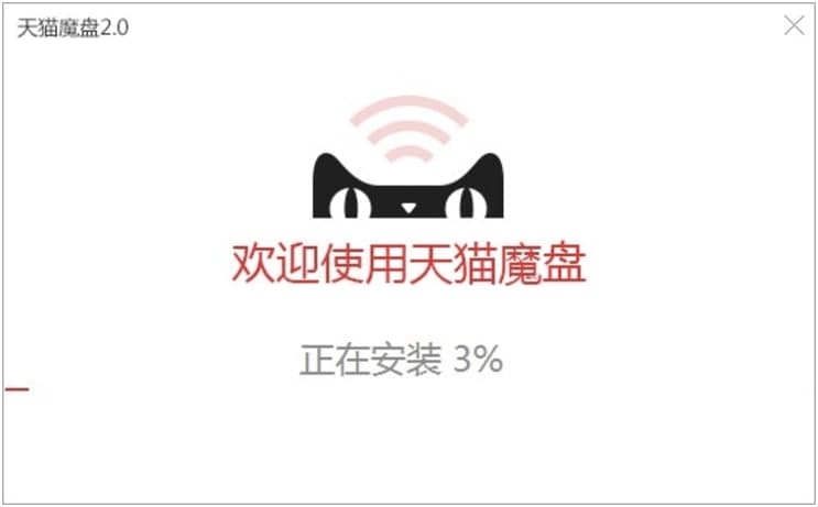 天猫魔盘驱动功能特色介绍及详细安装教程