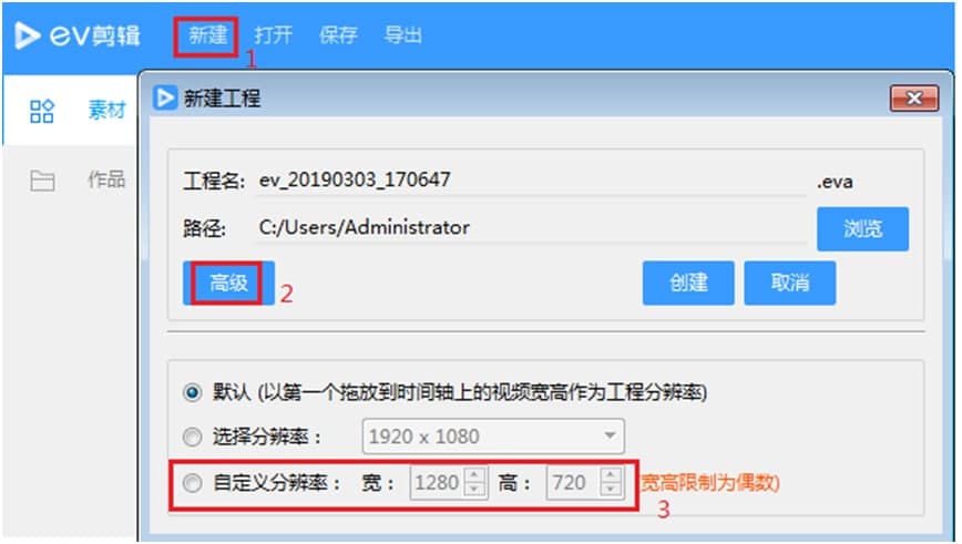 EV剪辑官方下载使用图文教学