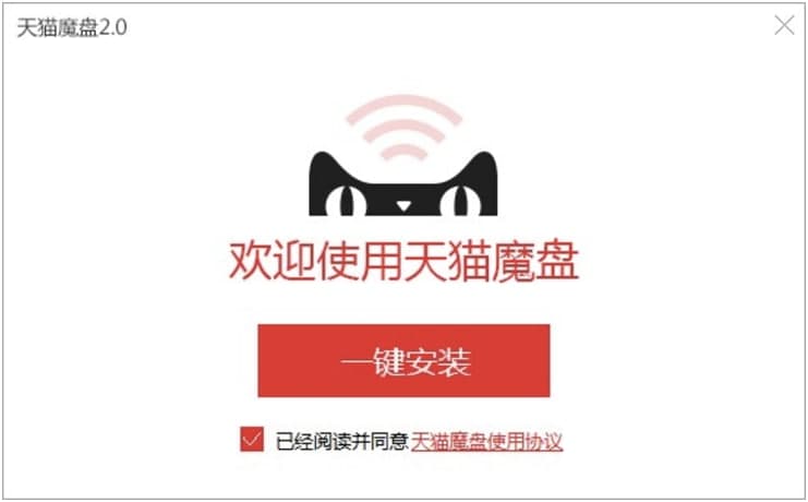天猫魔盘驱动功能特色介绍及详细安装教程