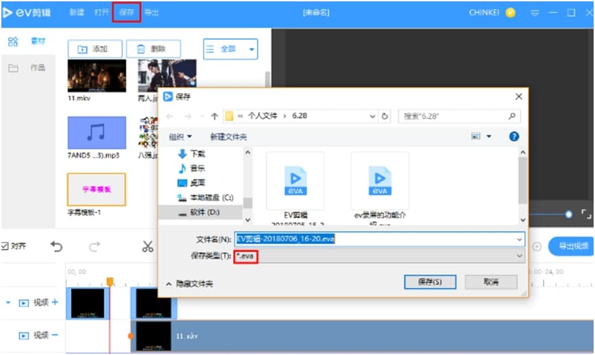 EV剪辑官方下载使用图文教学