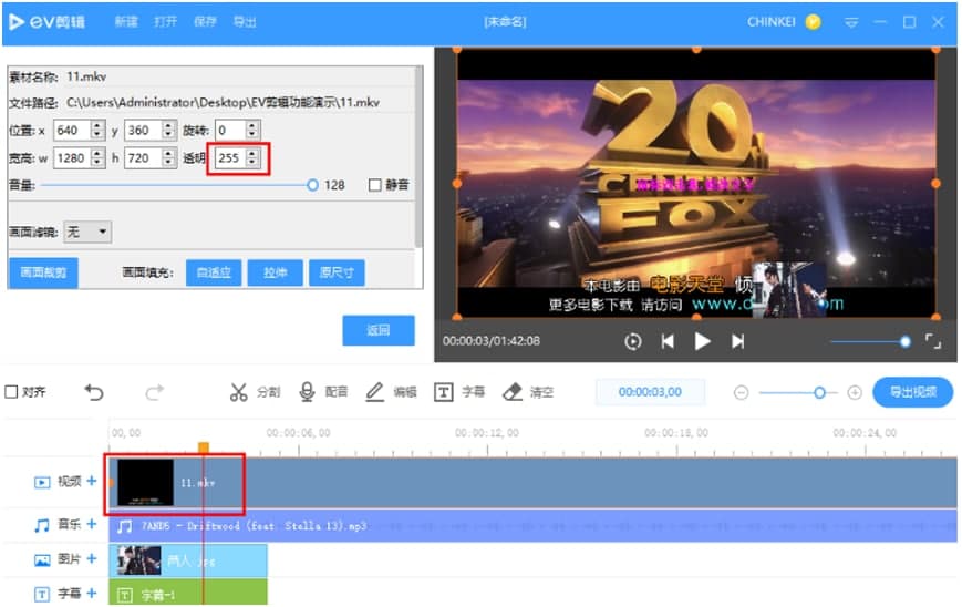 EV剪辑官方下载使用图文教学