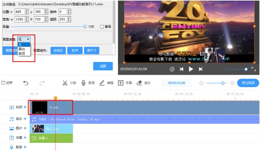 EV剪辑官方下载使用图文教学