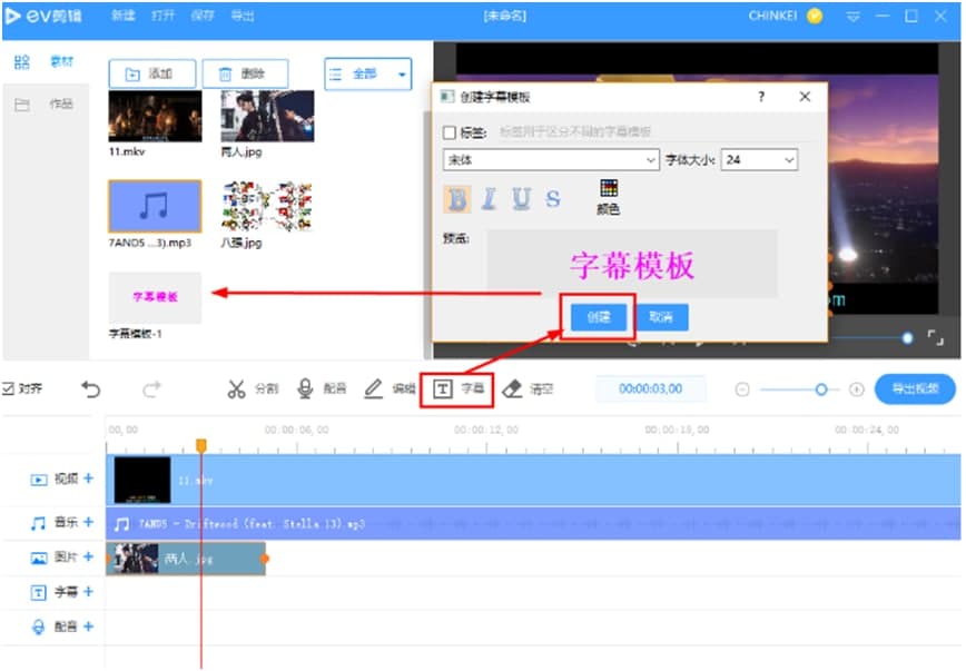 EV剪辑官方下载使用图文教学