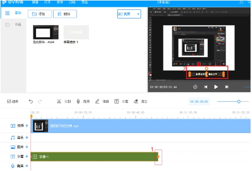 EV剪辑官方下载使用图文教学