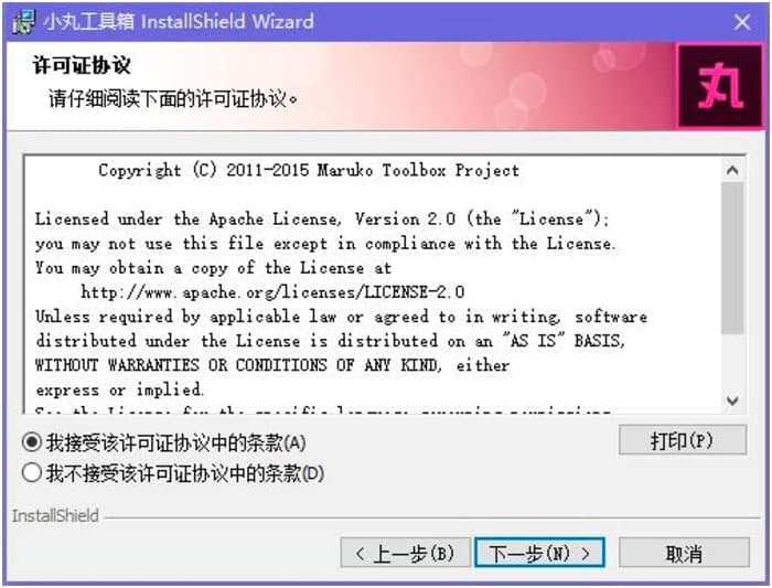 小丸工具箱快速完成安装的技巧详细介绍