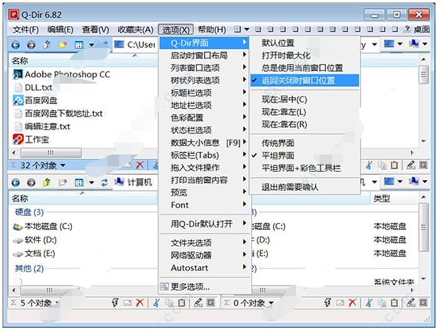 Q-Dir资源管理器官方下载使用教学