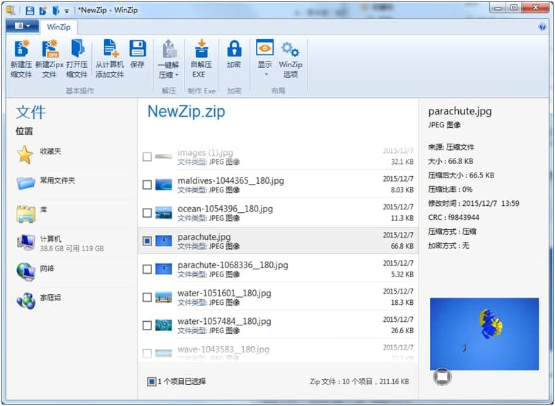 WinZip官方版官方下载使用详情介绍