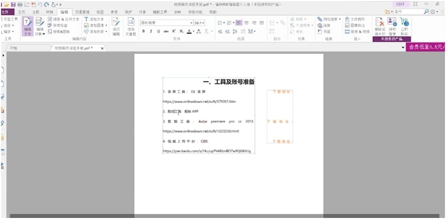 福昕PDF编辑器官方下载下载详情