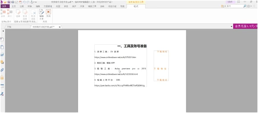 福昕PDF编辑器官方下载下载详情