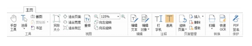 福昕PDF编辑器官方下载下载详情