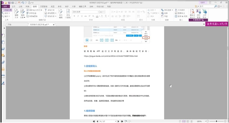 福昕PDF编辑器官方下载下载详情