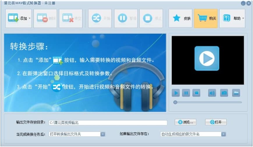 蒲公英WAV格式转换器功能特点安装教学