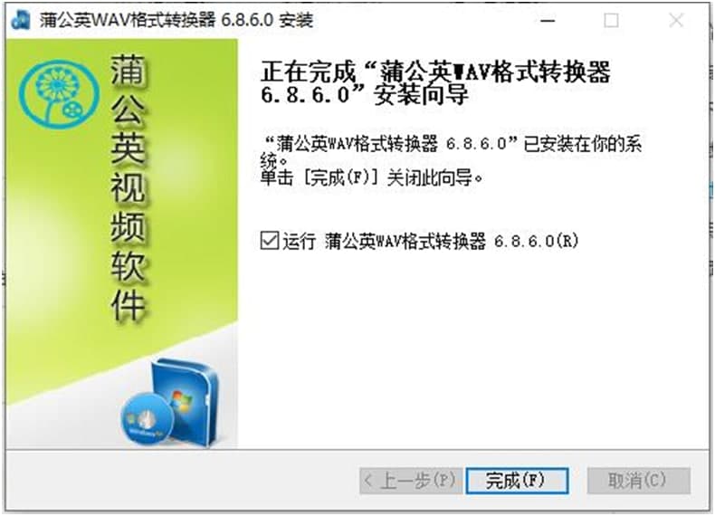 蒲公英WAV格式转换器功能特点安装教学